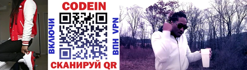 Кодеин напиток Lean (лин)  Кимры 
